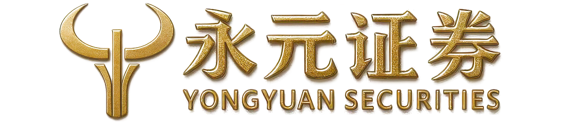 永元证券--开户配资一步到位炒股省心更高效！